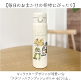 キャラクター ステンレスワンプッシュボトル 480ml | BACKYARD FAMILY | 詳細画像2