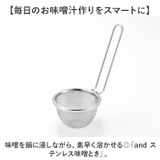 and ステンレス味噌とき | BACKYARD FAMILY | 詳細画像2 