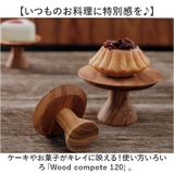 Wood compote 120 | BACKYARD FAMILY | 詳細画像2