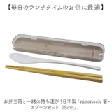 nicenosh 箸・スプーンセット 18cm | BACKYARD FAMILY | 詳細画像2