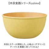 colimn 木目ボウルL CC | BACKYARD FAMILY | 詳細画像3
