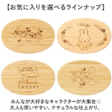 キャラクター 竹製ランチボックス 600ml | BACKYARD FAMILY | 詳細画像8