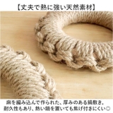 鍋敷き 耐熱 麻編み | BACKYARD FAMILY | 詳細画像3 