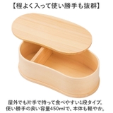 曲げわっぱ 豆型一段弁当箱 450ml | BACKYARD FAMILY | 詳細画像6