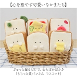 もちっと食パンさん マスコット | BACKYARD FAMILY | 詳細画像2 