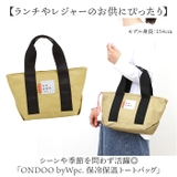 ONDOO byWpc. 保冷保温トートバッグ | BACKYARD FAMILY | 詳細画像2