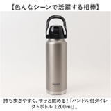 ハンドル付ダイレクトボトル1200ml | BACKYARD FAMILY | 詳細画像2
