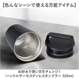 ハンドルサーモステンレスタンブラー 320ml | BACKYARD FAMILY | 詳細画像2 