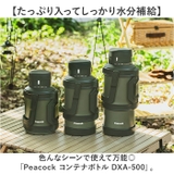 Peacock コンテナボトル DXA-500 | BACKYARD FAMILY | 詳細画像2 