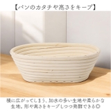 パン生地発酵用ねかしかご | BACKYARD FAMILY | 詳細画像4 