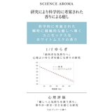 サイエンスアロマ ヘアミスト ボディミスト ホワイトムスク | BACKYARD FAMILY | 詳細画像3 