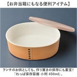 わっぱ保存容器 小判 450ml | BACKYARD FAMILY | 詳細画像2