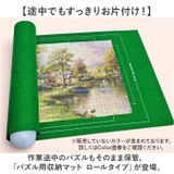 パズル用収納マット ロールタイプ | BACKYARD FAMILY | 詳細画像2 