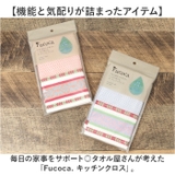Fucoca. キッチンクロス | BACKYARD FAMILY | 詳細画像2 