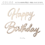 木製 レターバナー Happy Birthday | BACKYARD FAMILY | 詳細画像8 