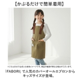 FABORIファボリカバーオールキッズエプロン | BACKYARD FAMILY | 詳細画像2