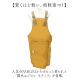 FABORIファボリ撥水エプロンキテミテ | BACKYARD FAMILY | 詳細画像2 