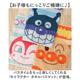 キャラクター タオルバスマット | BACKYARD FAMILY | 詳細画像2 