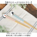 ぎゅっとおにぎりさん 箸&箸置きセット | BACKYARD FAMILY | 詳細画像2