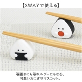 ぎゅっとおにぎりさん 箸&箸置きセット | BACKYARD FAMILY | 詳細画像3