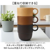 NH home 木目スタッキングカップ SCC | BACKYARD FAMILY | 詳細画像2 