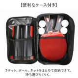 卓球セット 伸縮 卓球ネット 卓球ラケット 収納バッグ付き | BACKYARD FAMILY | 詳細画像7 