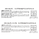 リップグロス&アイシャドウパレット | BACKYARD FAMILY | 詳細画像8