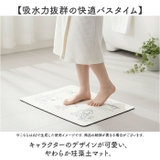 キャラクター 珪藻土入りやわらかバスマット | BACKYARD FAMILY | 詳細画像2