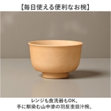 持ちやすい羽反杢目汁椀 | BACKYARD FAMILY | 詳細画像2 