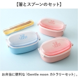 Gentle noon カトラリーセット | BACKYARD FAMILY | 詳細画像2 