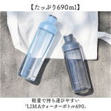 LIMAウォーターボトル690 | BACKYARD FAMILY | 詳細画像2 