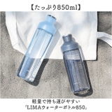 LIMAウォーターボトル850 | BACKYARD FAMILY | 詳細画像2 