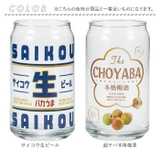 おもしろ缶型グラス | BACKYARD FAMILY | 詳細画像10 