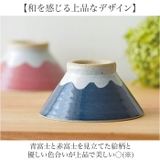 富士山飯碗 大小ペアセット | BACKYARD FAMILY | 詳細画像4 