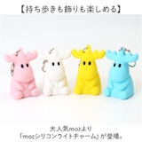 moz シリコンライトチャーム | BACKYARD FAMILY | 詳細画像2 