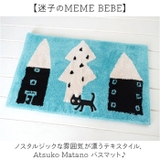 Atsuko Matano バスマット | BACKYARD FAMILY | 詳細画像2 