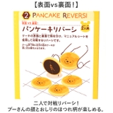 ハニーパンケーキタワーゲーム | BACKYARD FAMILY | 詳細画像5 