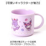 キャラクター 食洗機対応プラコップ KE4A | BACKYARD FAMILY | 詳細画像2