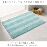 モコリッチグランデ バスマット | BACKYARD FAMILY | 詳細画像2 