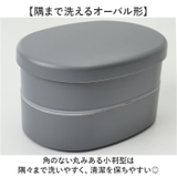さっと洗えるお弁当箱PREMIUM ミニオーバル560ml | BACKYARD FAMILY | 詳細画像8 