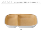 earth color woody 抗菌すくえる スクエアプレート | BACKYARD FAMILY | 詳細画像9 