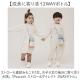 Peacock ストロー&ダイレクト 2WAYボトル | BACKYARD FAMILY | 詳細画像2 