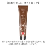 香る日本 ハンドクリーム | BACKYARD FAMILY | 詳細画像2 