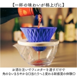 旨酒フィルター蒼い雫 | BACKYARD FAMILY | 詳細画像3 