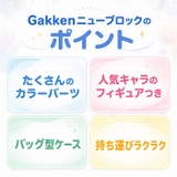 Gakkenニューブロック おでかけバッグ | BACKYARD FAMILY | 詳細画像3