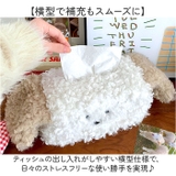 ティッシュケース たれ耳犬型 | BACKYARD FAMILY | 詳細画像6