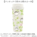 キャラクター ステンレスワンプッシュタンブラー 480ml | BACKYARD FAMILY | 詳細画像2 