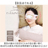 ホットアイマスク ギフト 21枚 | BACKYARD FAMILY | 詳細画像5 