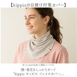 kippis キッピス フェイスカバー | BACKYARD FAMILY | 詳細画像2