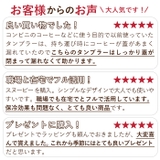 コーヒータンブラーS 350ml STBC3F | BACKYARD FAMILY | 詳細画像5